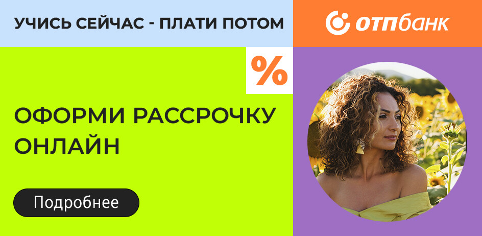 Нажмите, чтобы перейти на страницу оформления рассрочки otpbank